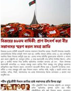জয়বাংলা বার্তা: সংখ্যা ২৮