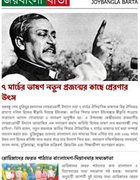 জয়বাংলা বার্তা: সংখ্যা ২৭