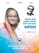 কর্মদক্ষতা বৃৃদ্ধিতে সামাজিক যোগাযোগ মাধ্যম